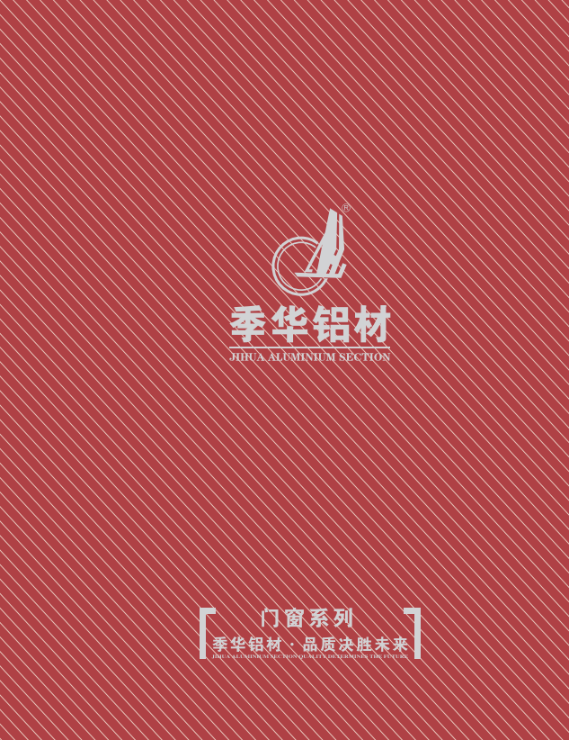 門窗圖冊-季華鋁材