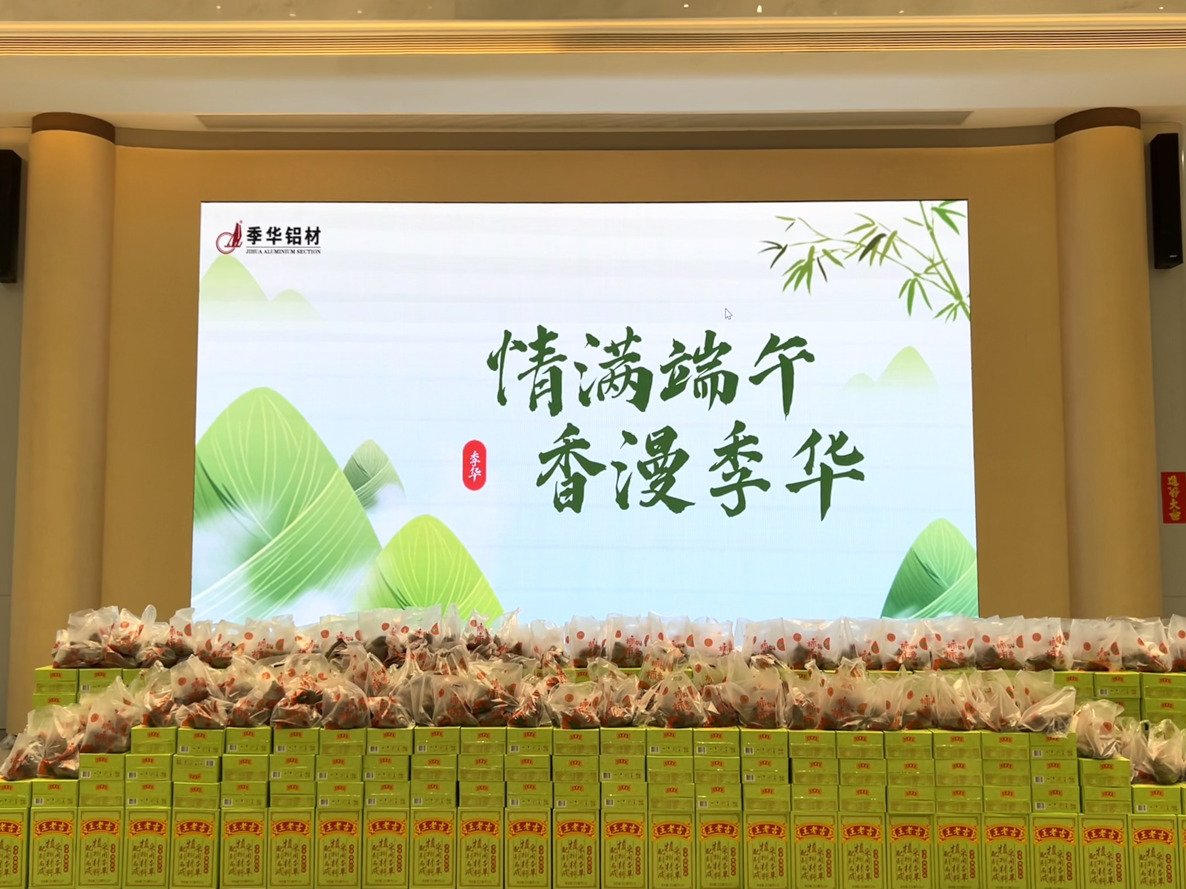 季華鋁材｜情滿端午 香漫季華-季華鋁材